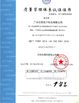 चीन Guangzhou Chuxin Import &amp; Export Co., Ltd. प्रमाणपत्र